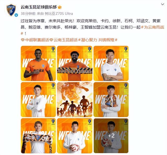 云南玉昆转会市场连出“王炸”，