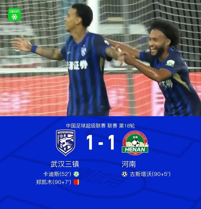 三镇1-1河南：卡迪斯点射破门，古斯塔沃补时头槌绝平
