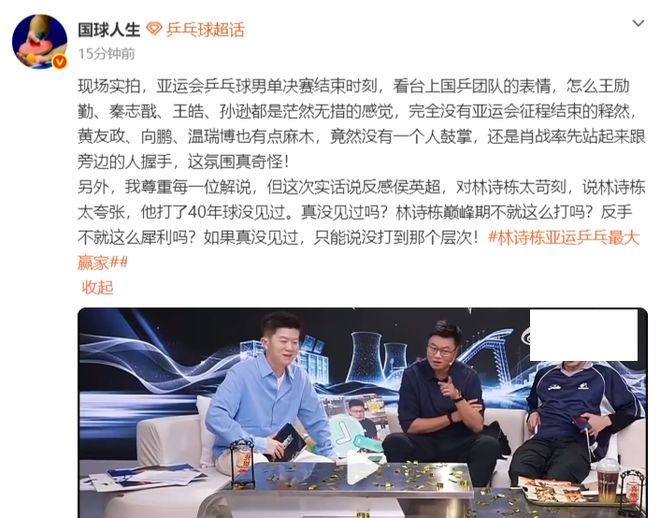 林诗栋4比0战胜王楚钦夺亚运男单冠军 颁奖现场引发关注